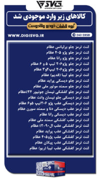 آماده فروش 6 مرداد 1403