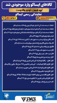 آماده فروش 6 مرداد 1403