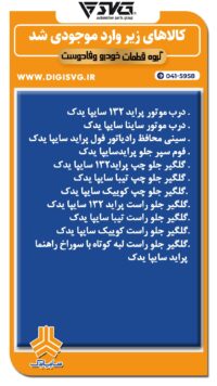 آماده فروش 6 مرداد 1403