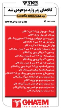 آماده فروش 7 مرداد 1403