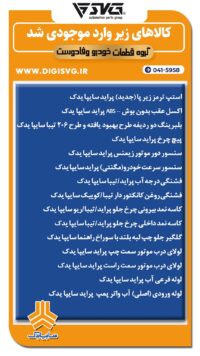 آماده فروش 7 مرداد 1403