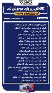 آماده فروش 8 مرداد 1403