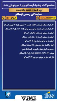 آماده فروش 8 مرداد 1403