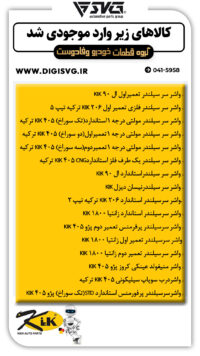 آماده فروش 8 مرداد 1403