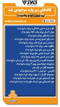 آماده فروش 8 مرداد 1403