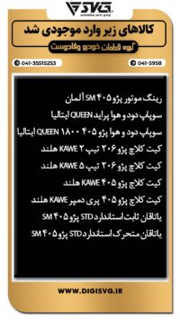 آماده فروش 9 مرداد 1403