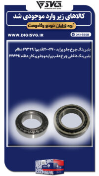 آماده فروش 9 مرداد 1403