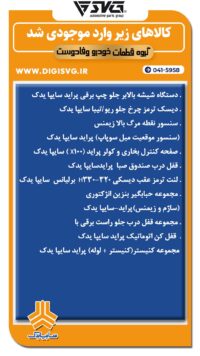 آماده فروش 9 مرداد 1403