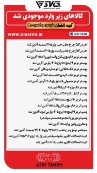 آماده فروش 11 مرداد 1403