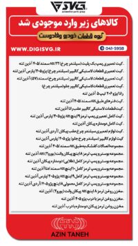 آماده فروش 11 مرداد 1403