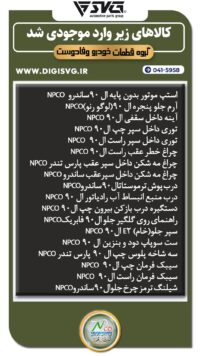 آماده فروش 11 مرداد 1403