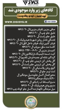 آماده فروش 11 مرداد 1403