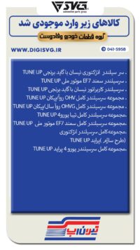 آماده فروش 11 مرداد 1403