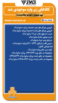 آماده فروش 11 مرداد 1403