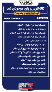 آماده فروش 11 مرداد 1403