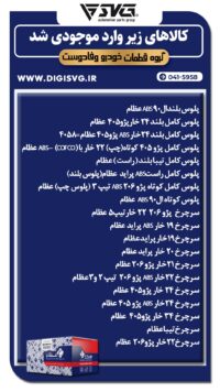 آماده فروش 13 مرداد 1403