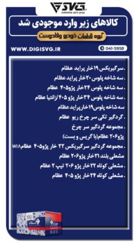 آماده فروش 13 مرداد 1403