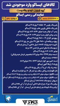 آماده فروش 13 مرداد 1403