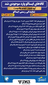 آماده فروش 13 مرداد 1403