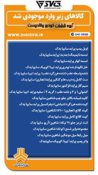 آماده فروش 13 مرداد 1403