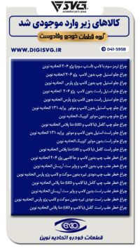 آماده فروش 15 مرداد 1403