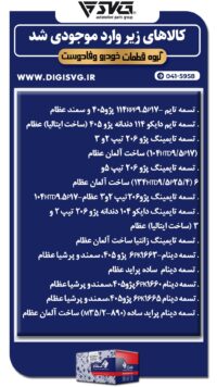 آماده فروش 15 مرداد 1403