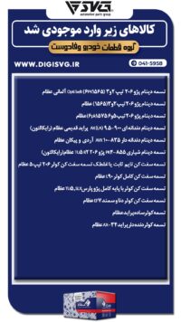 آماده فروش 15 مرداد 1403