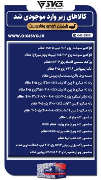 آماده فروش 16 مرداد 1403