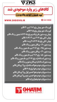 آماده فروش 16 مرداد 1403