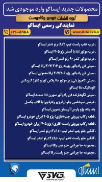 آماده فروش 16 مرداد 1403