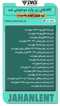 آماده فروش 16 مرداد 1403