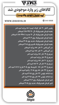 آماده فروش 16 مرداد 1403