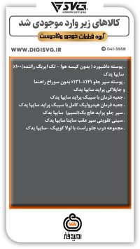 آماده فروش 16 مرداد 1403