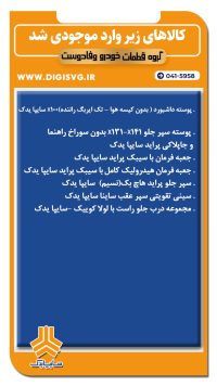 آماده فروش 16 مرداد 1403