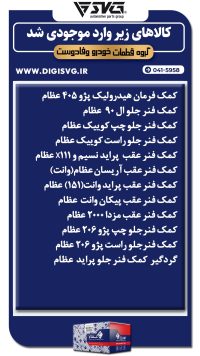 آماده فروش 17 مرداد 1403