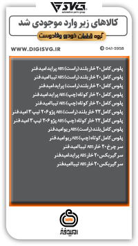 آماده فروش 17 مرداد 1403