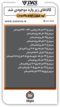 آماده فروش 17 مرداد 1403