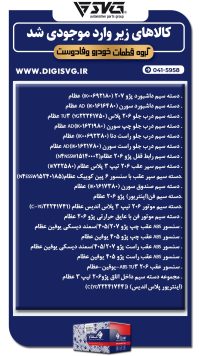 آماده فروش 17 مرداد 1403