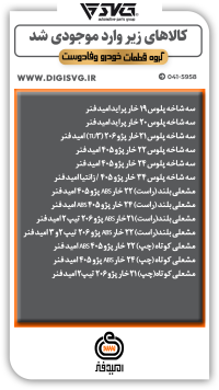 آماده فروش 17 مرداد 1403