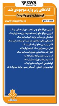 آماده فروش 17 مرداد 1403