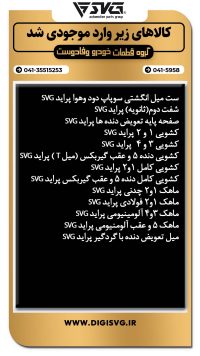 آماده فروش 17 مرداد 1403