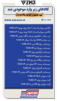 آماده فروش 17 مرداد 1403