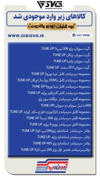 آماده فروش 17 مرداد 1403