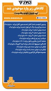 آماده فروش 18 مرداد 1403