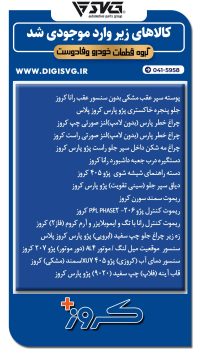 آماده فروش 18 مرداد 1403