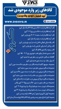 آماده فروش 18 مرداد 1403