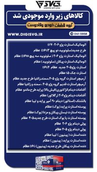 آماده فروش 20 مرداد 1403