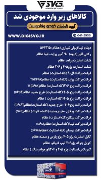 آماده فروش 20 مرداد 1403