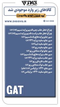 آماده فروش 20 مرداد 1403