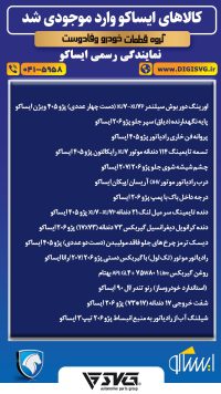 آماده فروش 20 مرداد 1403